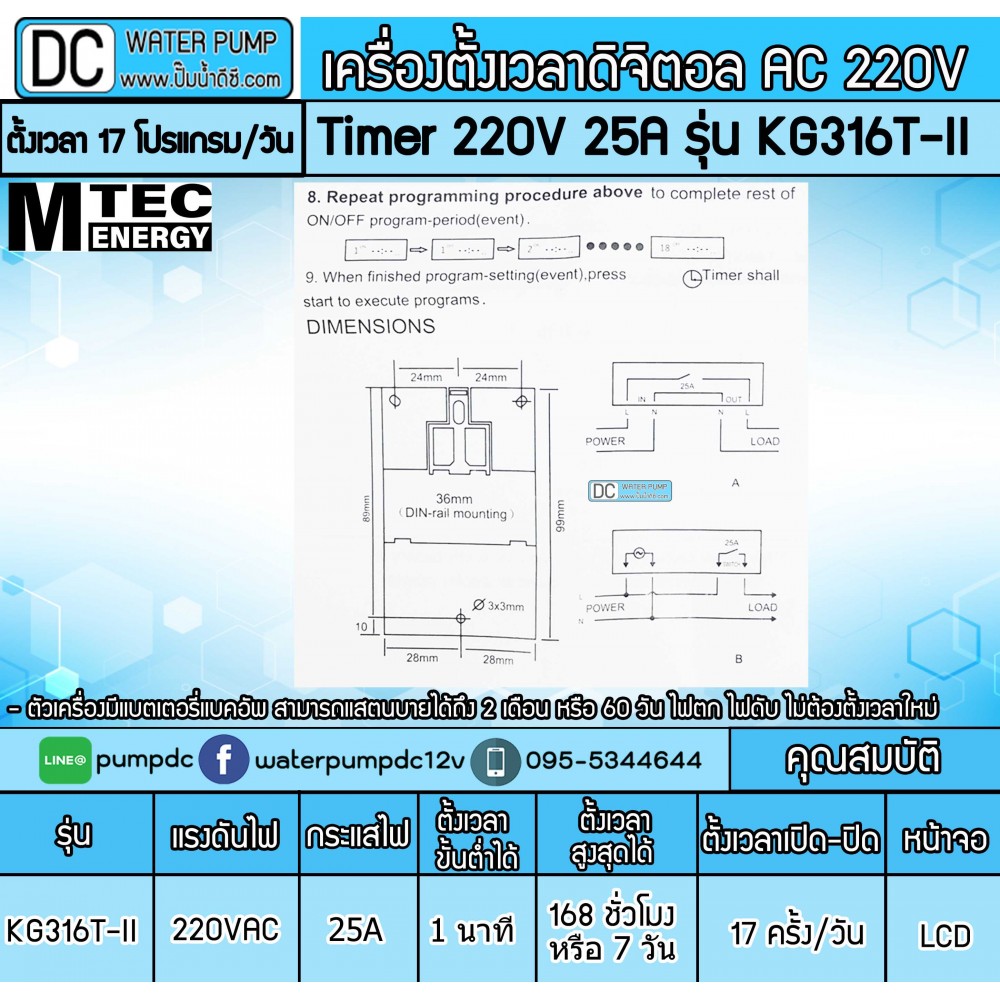 Digital Timer AC 220V 25A รุ่นKG316T-II  (เครื่องตั้งเวลาเปิดปิดไฟ) Digital Timer AC 220V 25A รุ่นKG316T-II  (เครื่องตั้งเวลาเปิดปิดไฟ)